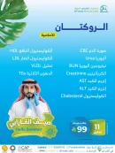 باقة الروكتان الأساسية