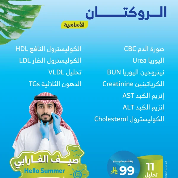 باقة الروكتان الأساسية