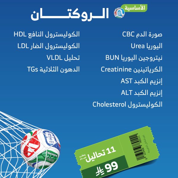 باقة الروكتان الأساسية