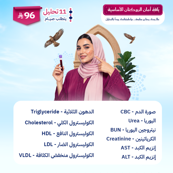 باقة أمان الروكتان الأساسية