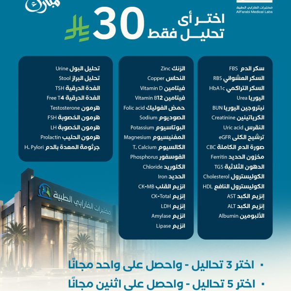 أختر اي تحليل فقط 30 ريال