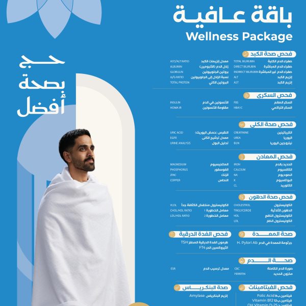 باقة عافية