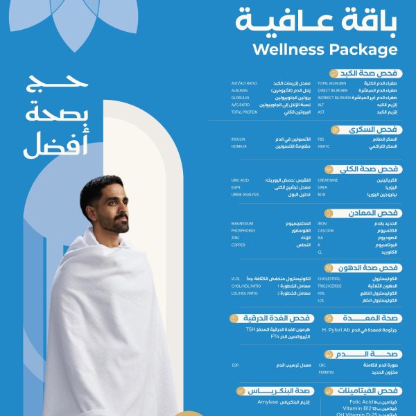 باقة عافية