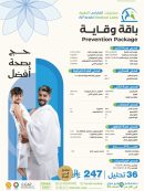 باقة وقاية