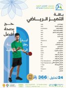 باقة التميز الرياضي
