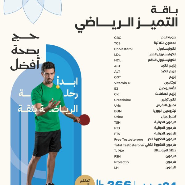 باقة التميز الرياضي