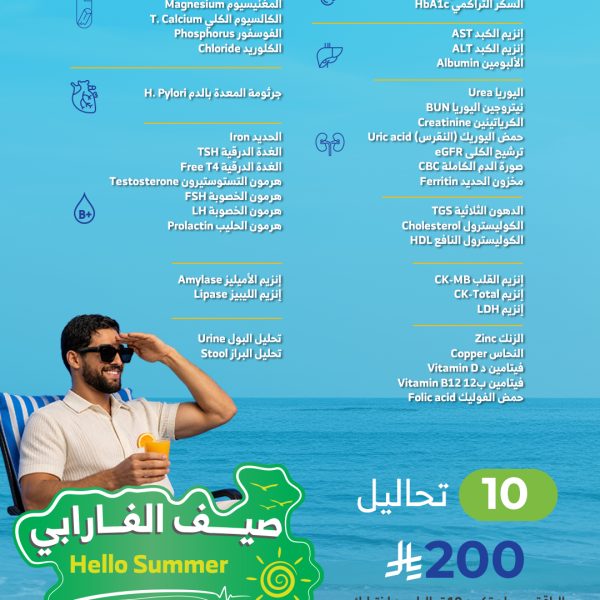10 تحاليل ب 200 ريال