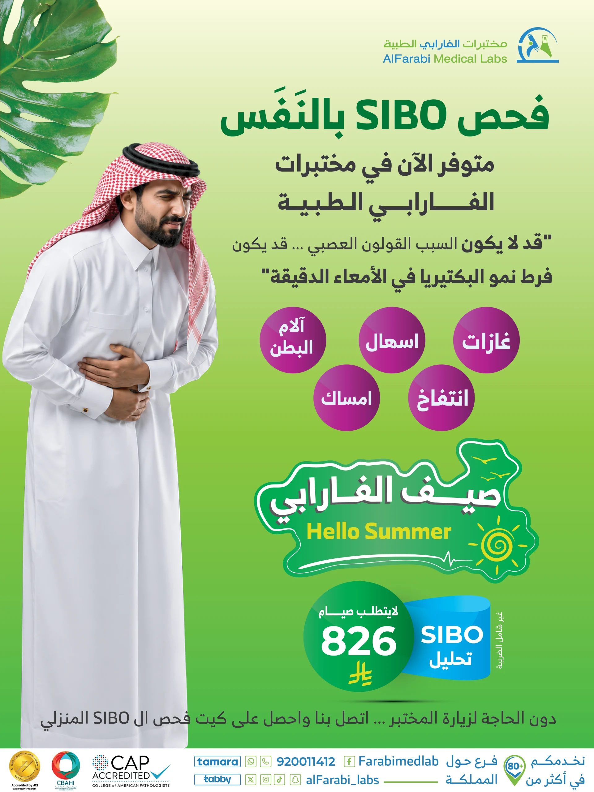 فحص SIBO بالنفس