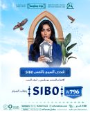 فحص السيبو بالنفس (SIBO)