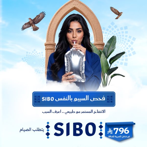فحص السيبو بالنفس (SIBO)