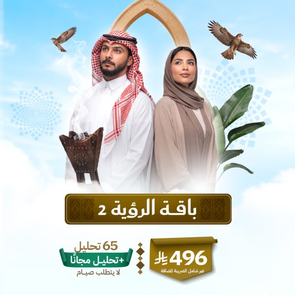باقة الرؤية 2