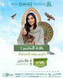 باقة الكرم 2