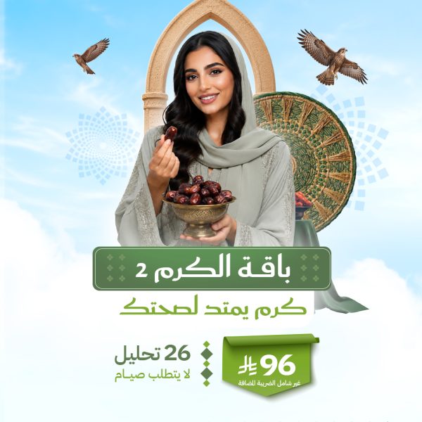 باقة الكرم 2