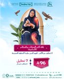 باقة آلام العضلات والعظام الأساسية