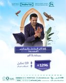 باقة آلام المفاصل والروماتيزم المتقدمة