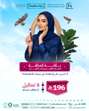 باقة إشراقة النضارة للبشرة وصحة الجلد