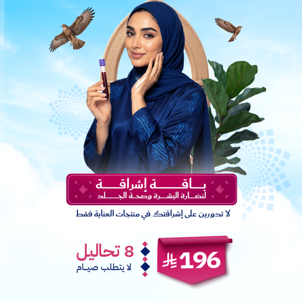 باقة إشراقة النضارة للبشرة وصحة الجلد