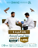 باقة الرؤية 1