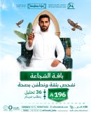 باقة الشجاعة