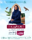 باقة الهمة