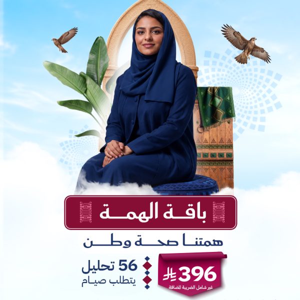 باقة الهمة