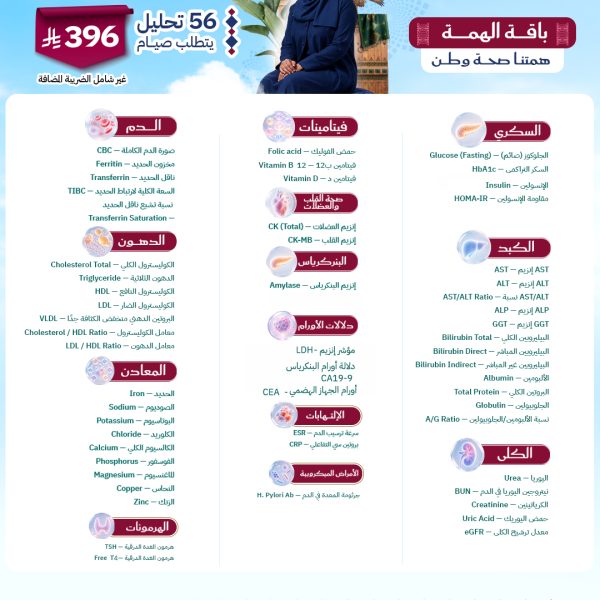 باقة الهمة
