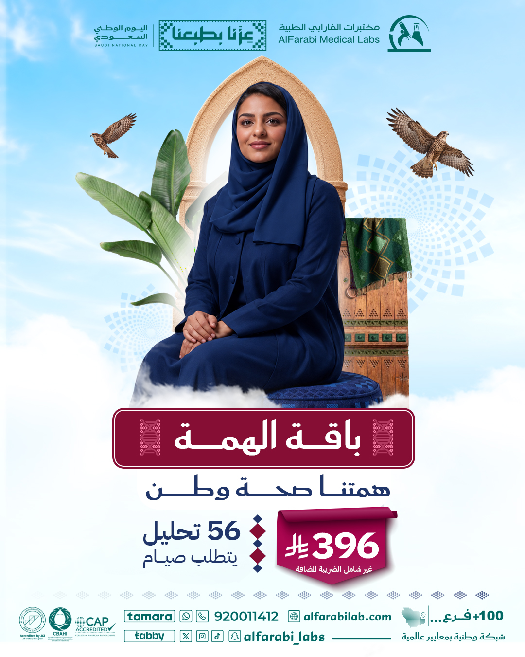 باقة الهمة