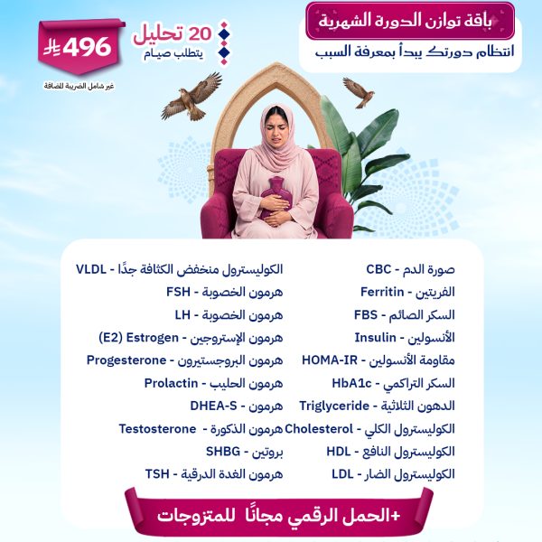 باقة توازن الدورة الشهرية