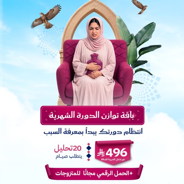 باقة توازن الدورة الشهرية