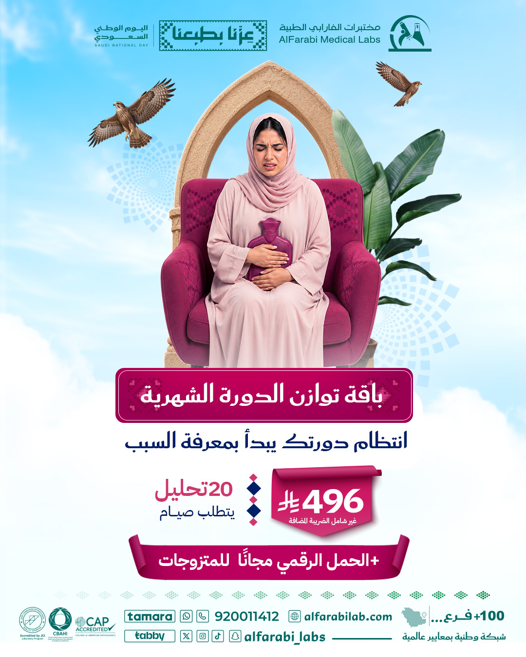 باقة توازن الدورة الشهرية