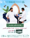 باقة زيادة الوزن والسمنة