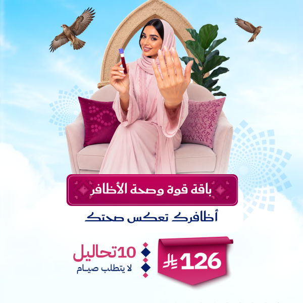 باقة قوة وصحة الأظافر