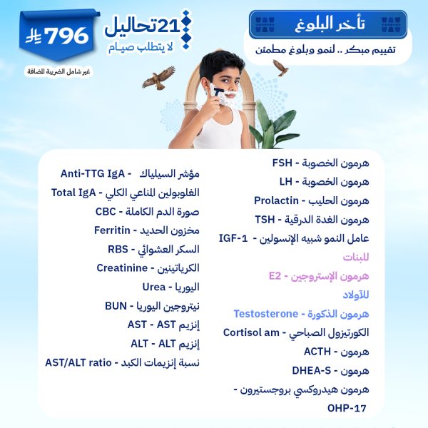 باقة تأخر البلوغ