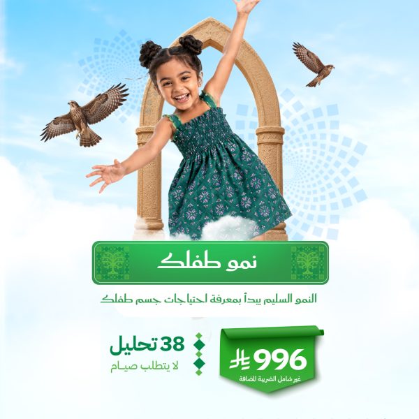 باقة نمو طفلك