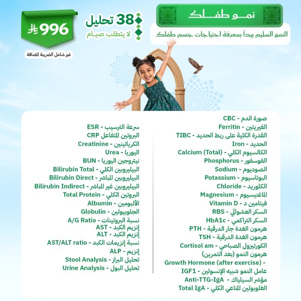 باقة نمو طفلك