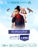 باقة الحساسية الشاملة